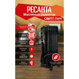 Масляный обогреватель РЕСАНТА ОМПТ- 7Н [67/3/3] 1,5кВт, 370?140?650, 5 секций